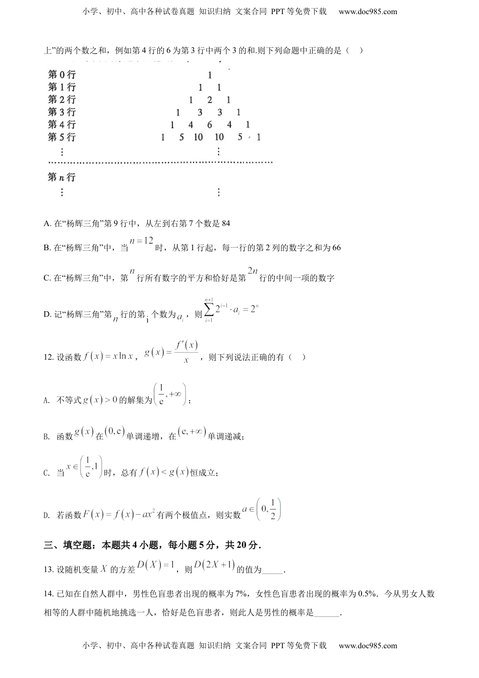 高中数学 选修3高二下学期期中数学（A卷）试题（原卷版）.docx