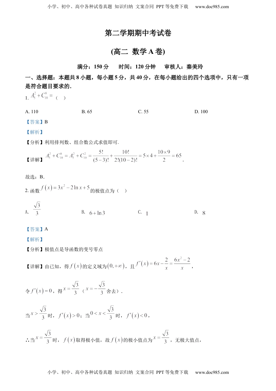 高中数学 选修3高二下学期期中数学（A卷）试题（解析版）.docx