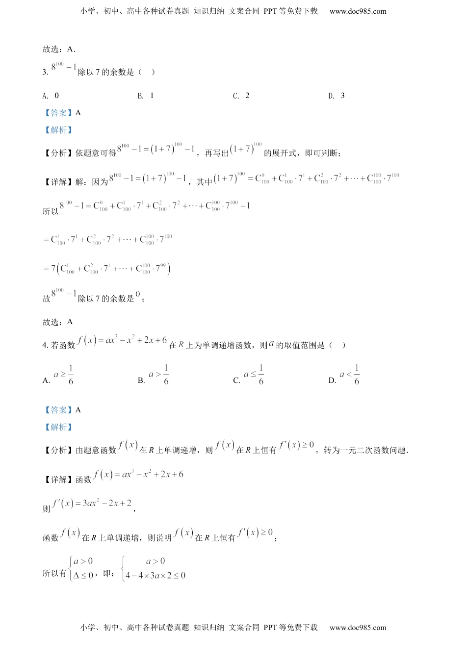 高中数学 选修3高二下学期期中数学（A卷）试题（解析版）.docx