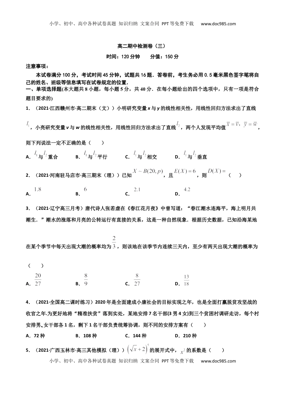 高中数学 选修3高二数学下学期期中测试卷（人教A版2019）03（测试范围：选择性必修第三册）（学生版）.docx