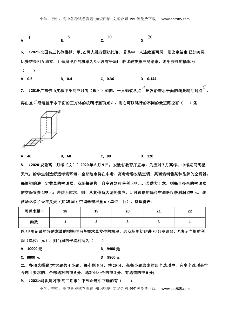 高中数学 选修3高二数学下学期期中测试卷（人教A版2019）03（测试范围：选择性必修第三册）（学生版）.docx