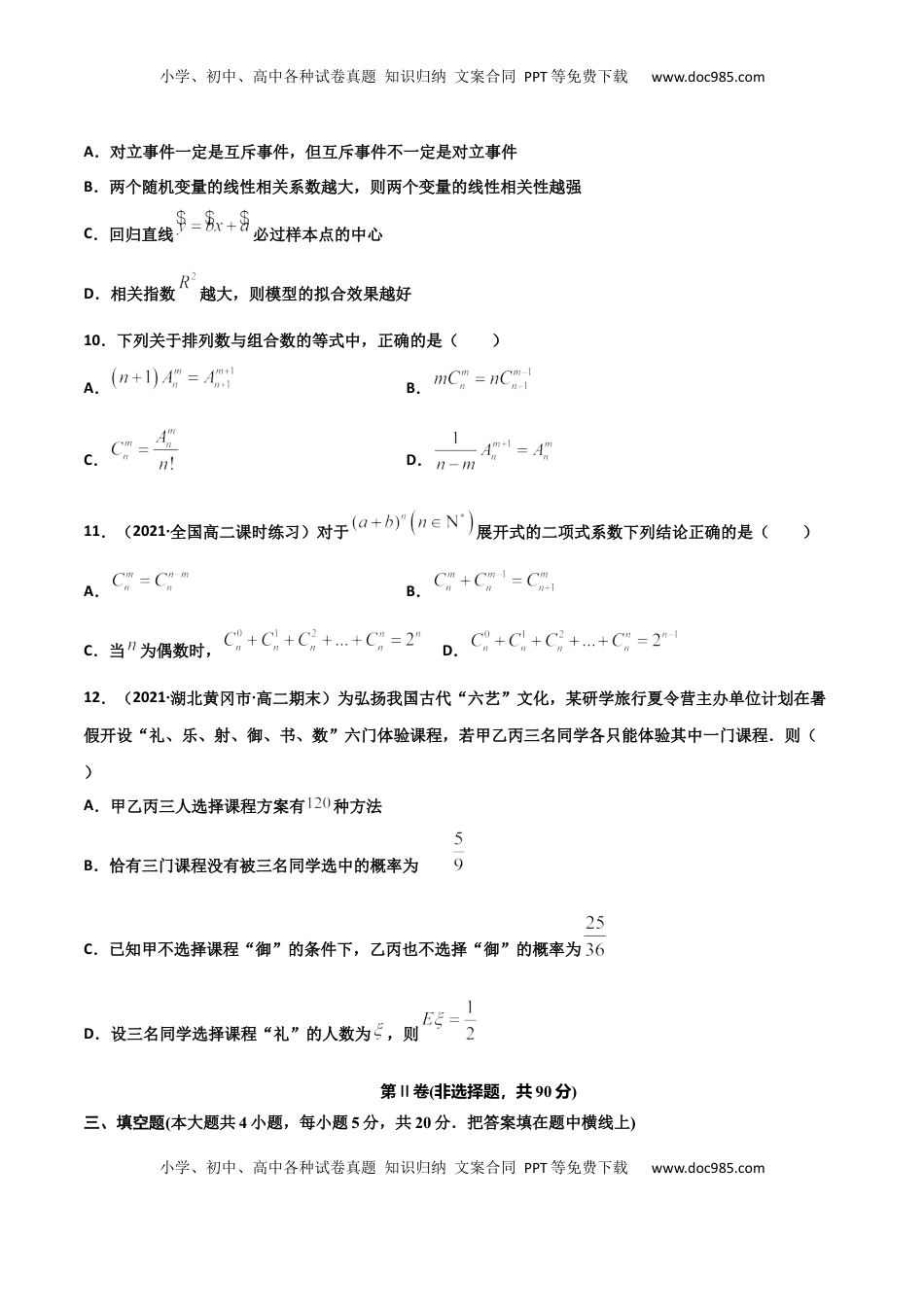 高中数学 选修3高二数学下学期期中测试卷（人教A版2019）03（测试范围：选择性必修第三册）（学生版）.docx