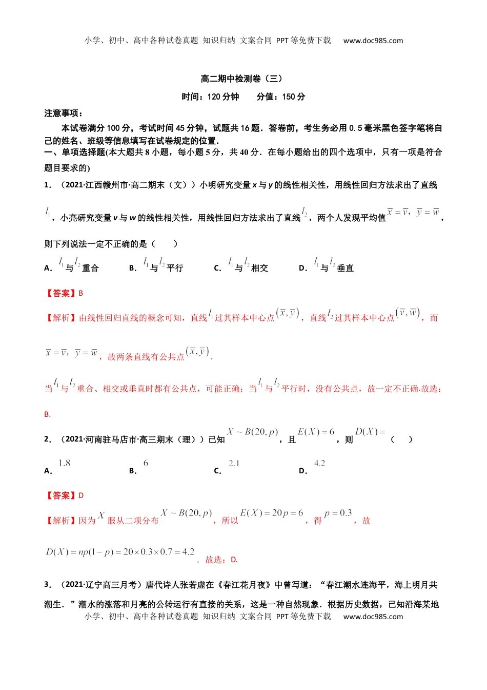 高中数学 选修3高二数学下学期期中测试卷（人教A版2019）03（测试范围：选择性必修第三册）（解析版）.docx