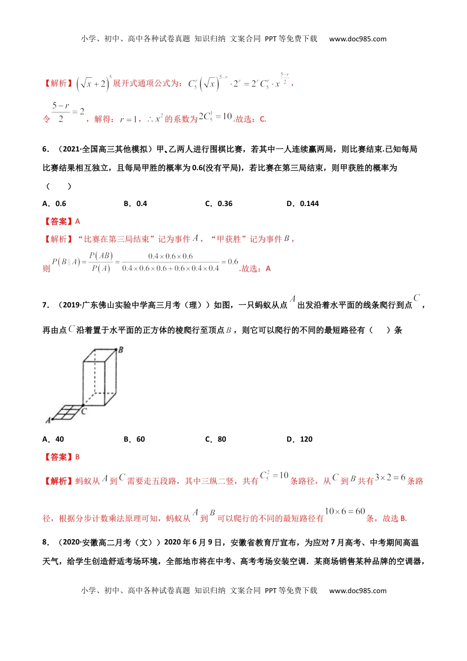 高中数学 选修3高二数学下学期期中测试卷（人教A版2019）03（测试范围：选择性必修第三册）（解析版）.docx