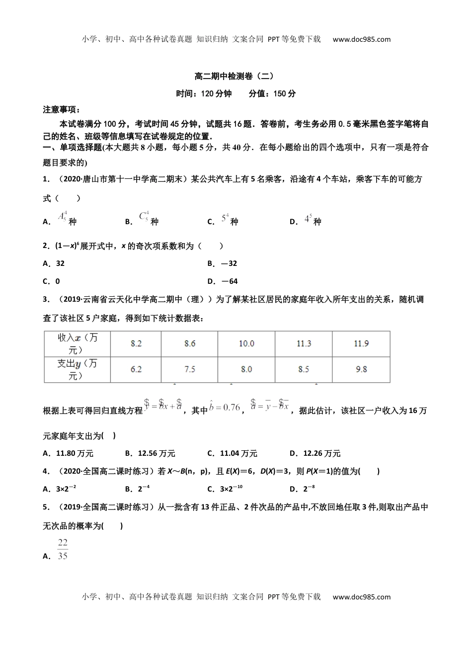高中数学 选修3高二数学下学期期中测试卷（人教A版2019）02（测试范围：选择性必修第三册）（学生版）.docx