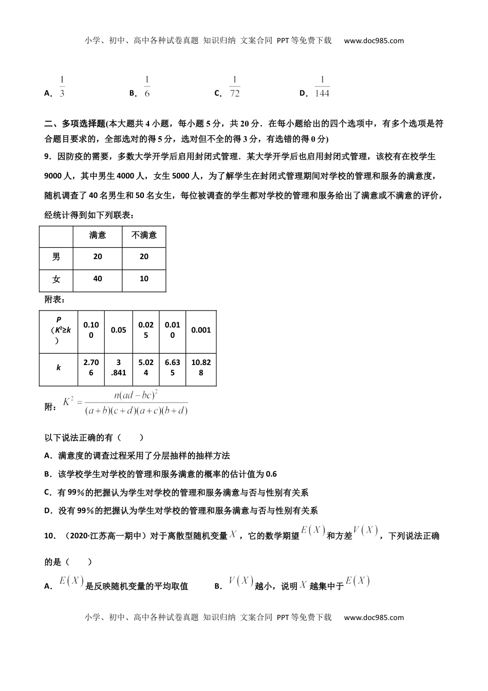 高中数学 选修3高二数学下学期期中测试卷（人教A版2019）02（测试范围：选择性必修第三册）（学生版）.docx