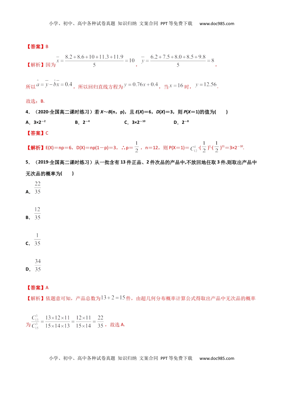高中数学 选修3高二数学下学期期中测试卷（人教A版2019）02（测试范围：选择性必修第三册）（解析版）.docx