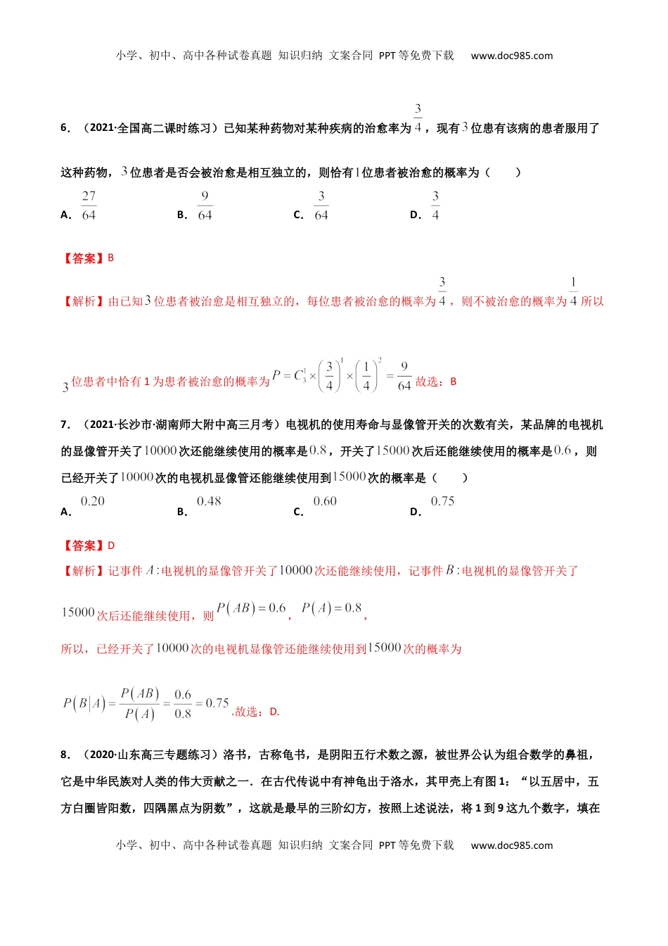 高中数学 选修3高二数学下学期期中测试卷（人教A版2019）02（测试范围：选择性必修第三册）（解析版）.docx