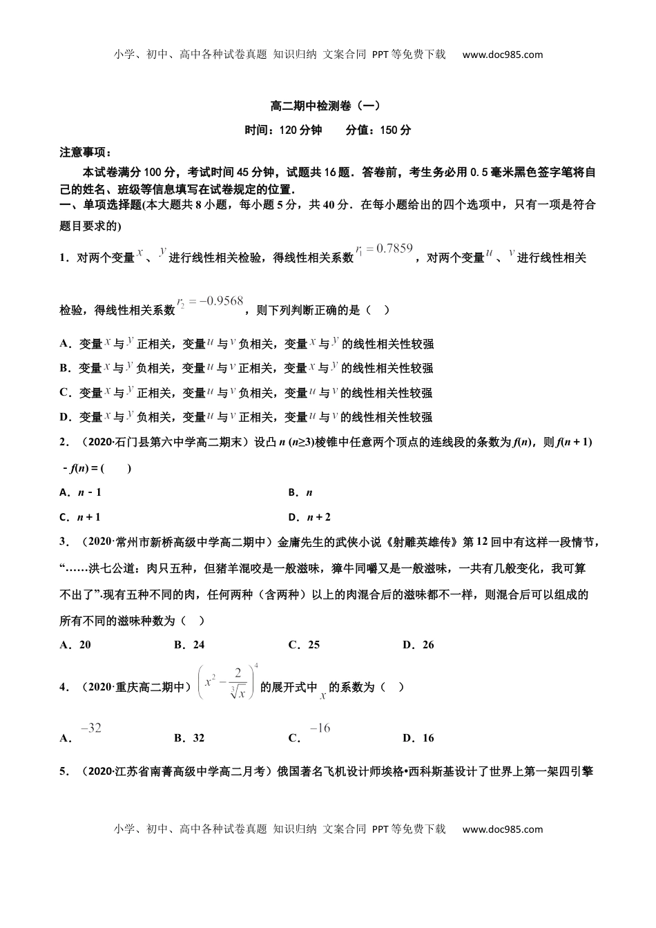 高中数学 选修3高二数学下学期期中测试卷（人教A版2019）01（测试范围：选择性必修第三册）（原卷版）.docx