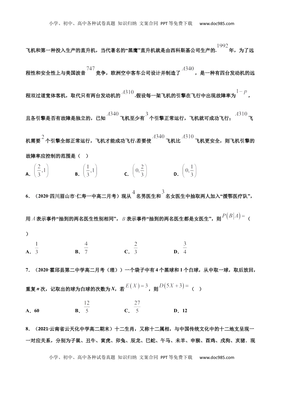 高中数学 选修3高二数学下学期期中测试卷（人教A版2019）01（测试范围：选择性必修第三册）（原卷版）.docx