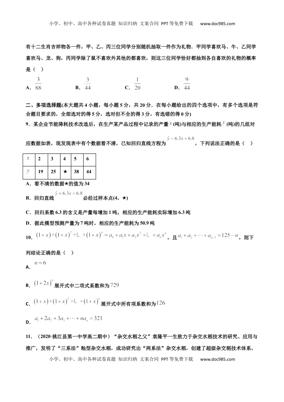 高中数学 选修3高二数学下学期期中测试卷（人教A版2019）01（测试范围：选择性必修第三册）（原卷版）.docx