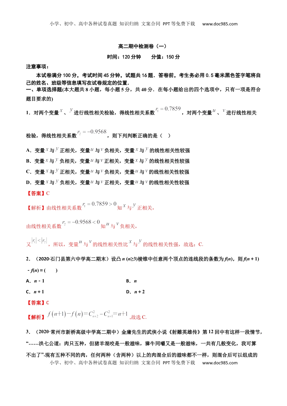 高中数学 选修3高二数学下学期期中测试卷（人教A版2019）01（测试范围：选择性必修第三册）（解析版）.docx