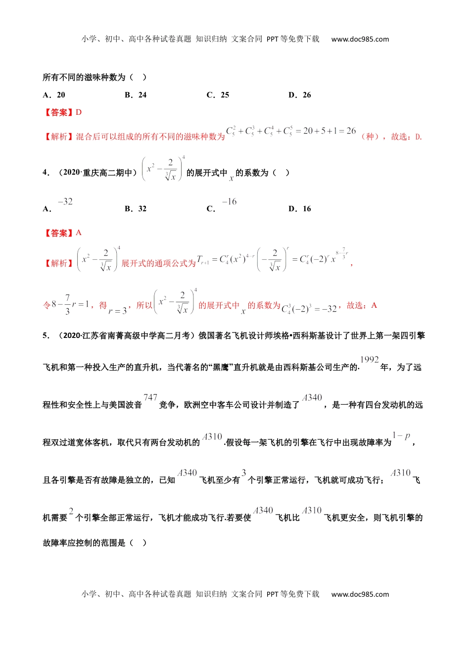 高中数学 选修3高二数学下学期期中测试卷（人教A版2019）01（测试范围：选择性必修第三册）（解析版）.docx