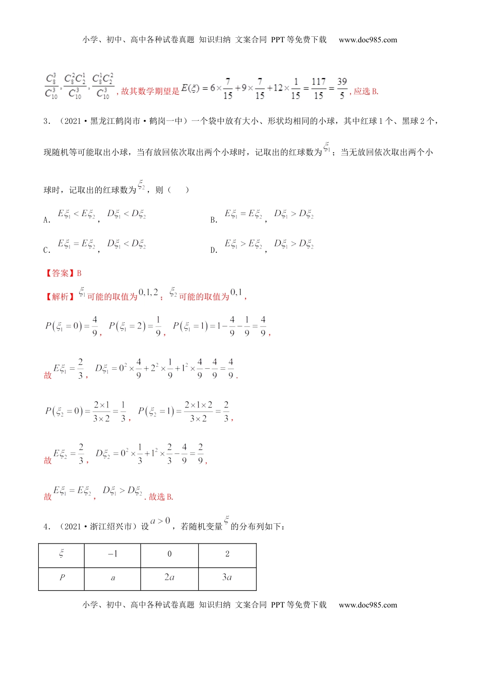 高中数学 选修3第七章 章末测试（解析版）.docx
