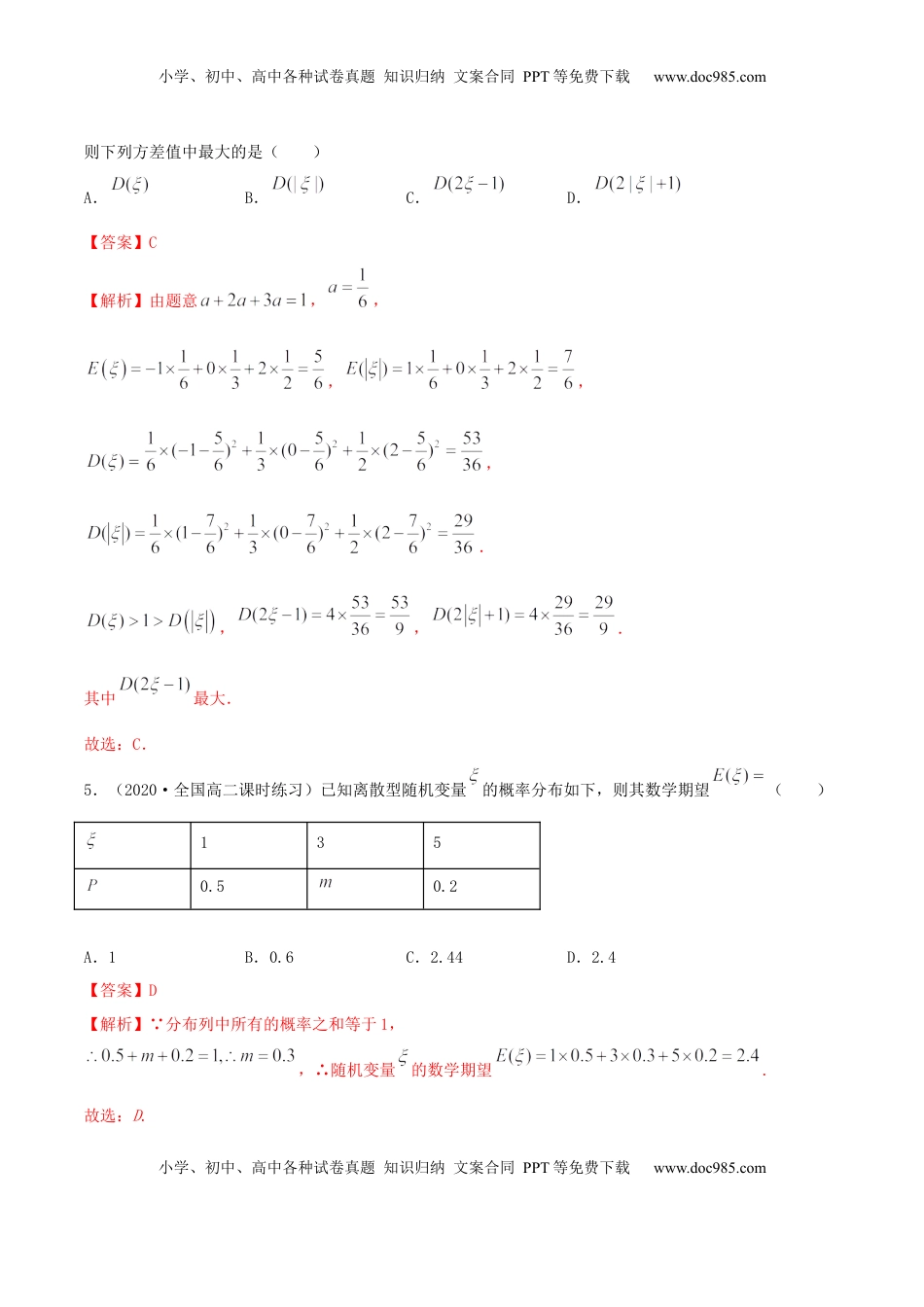 高中数学 选修3第七章 章末测试（解析版）.docx