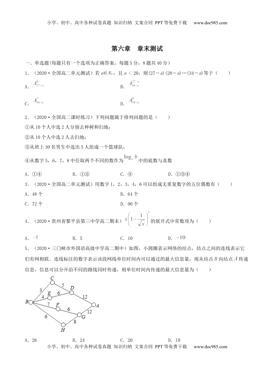 高中数学 选修3第六章 章末测试（原卷版）.docx