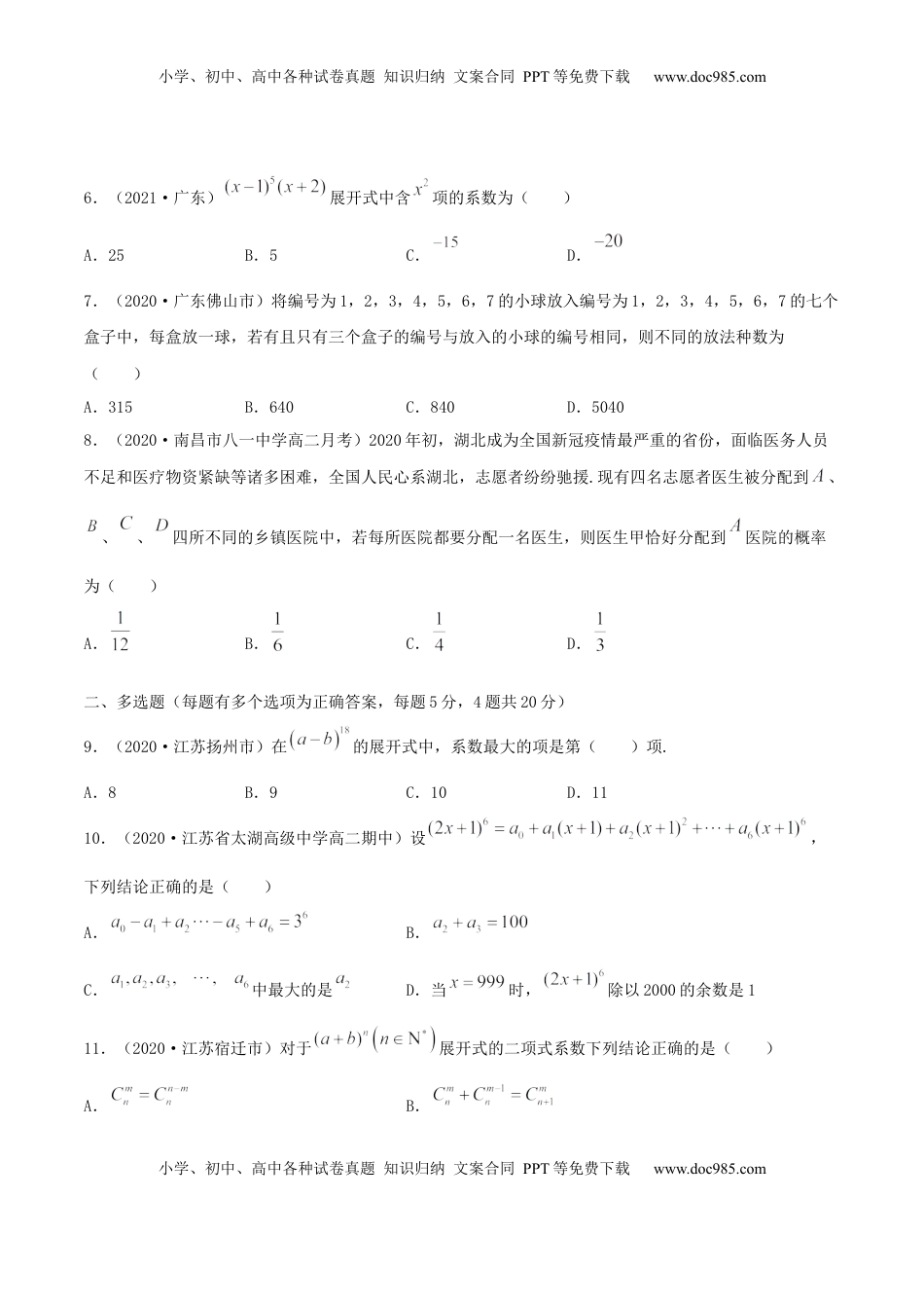 高中数学 选修3第六章 章末测试（原卷版）.docx