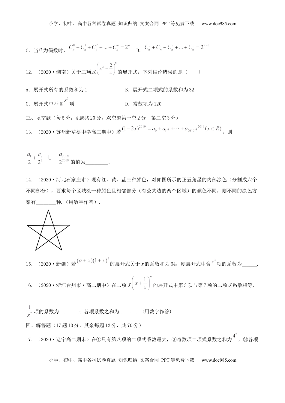 高中数学 选修3第六章 章末测试（原卷版）.docx