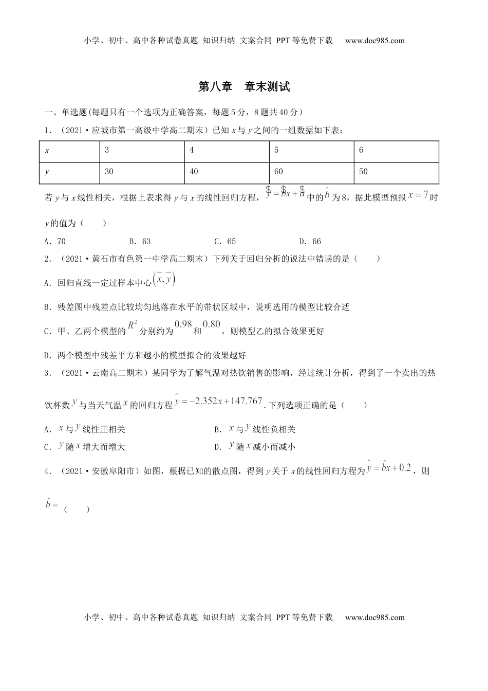 高中数学 选修3第八章 章末测试（原卷版）.docx
