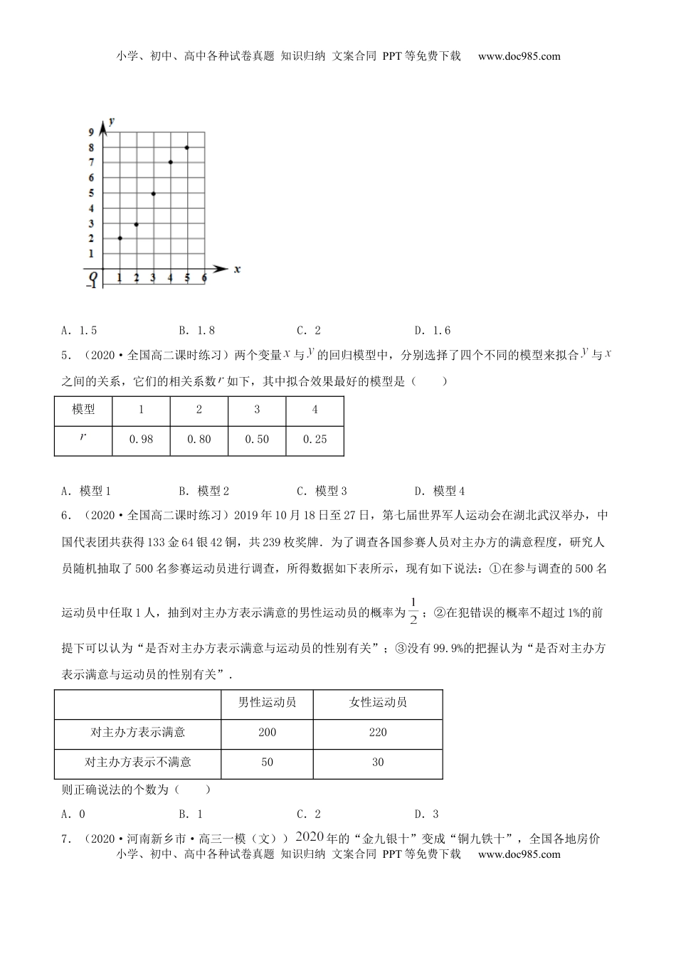 高中数学 选修3第八章 章末测试（原卷版）.docx