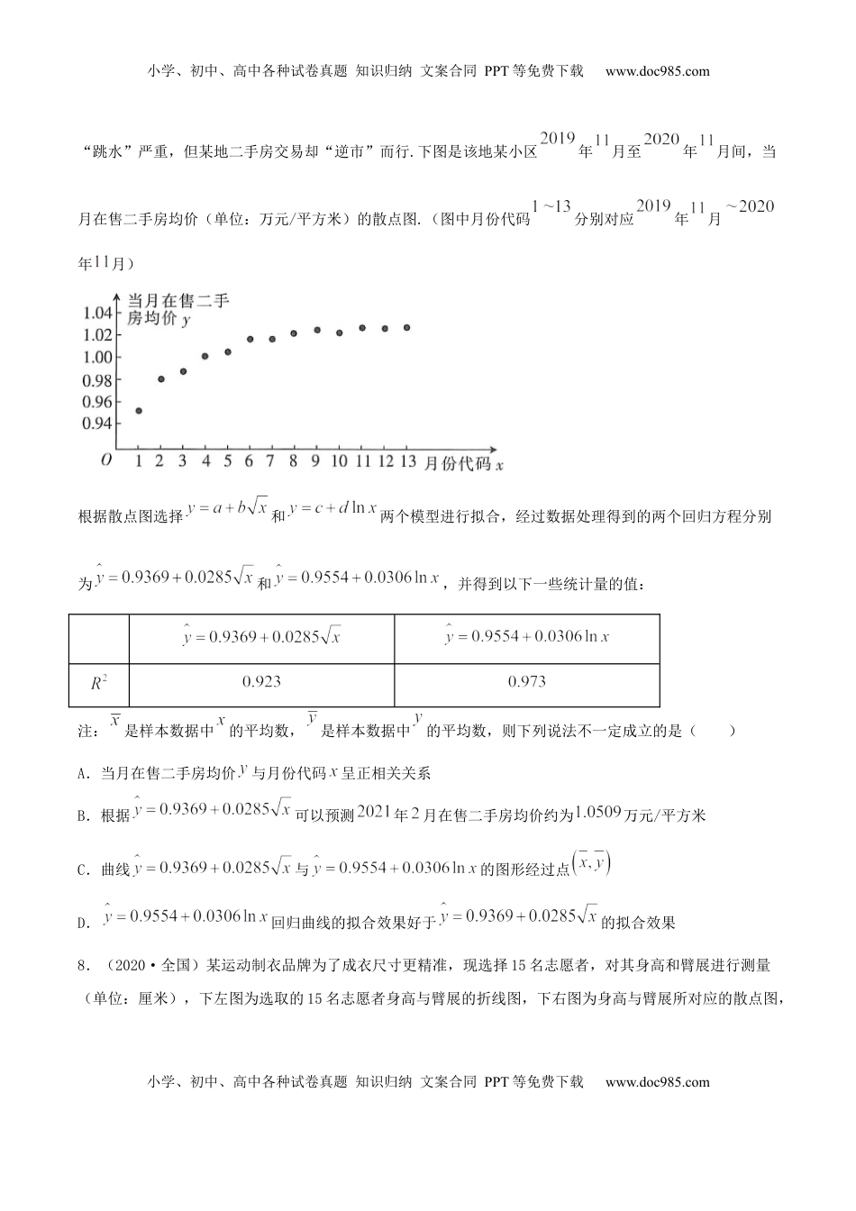 高中数学 选修3第八章 章末测试（原卷版）.docx