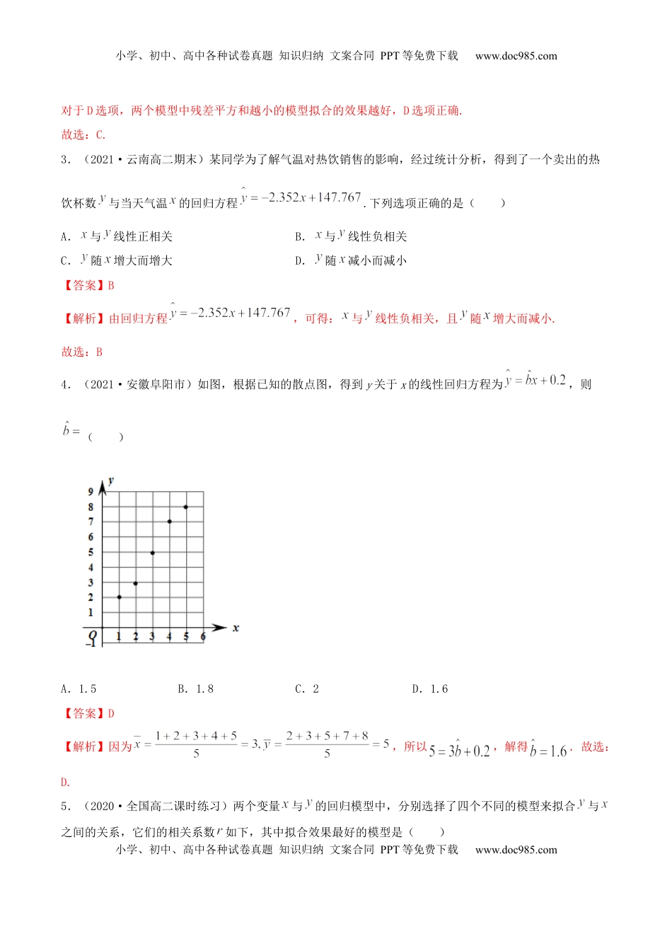 高中数学 选修3第八章 章末测试（解析版）.docx
