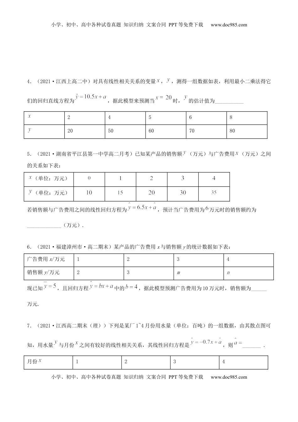 高中数学 选修38.2 一元线性回归模型及其应用（精练）（原卷版）.docx
