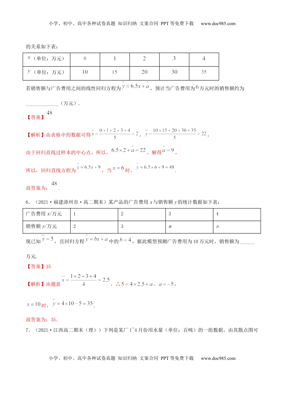 高中数学 选修38.2 一元线性回归模型及其应用（精练）（解析版）.docx