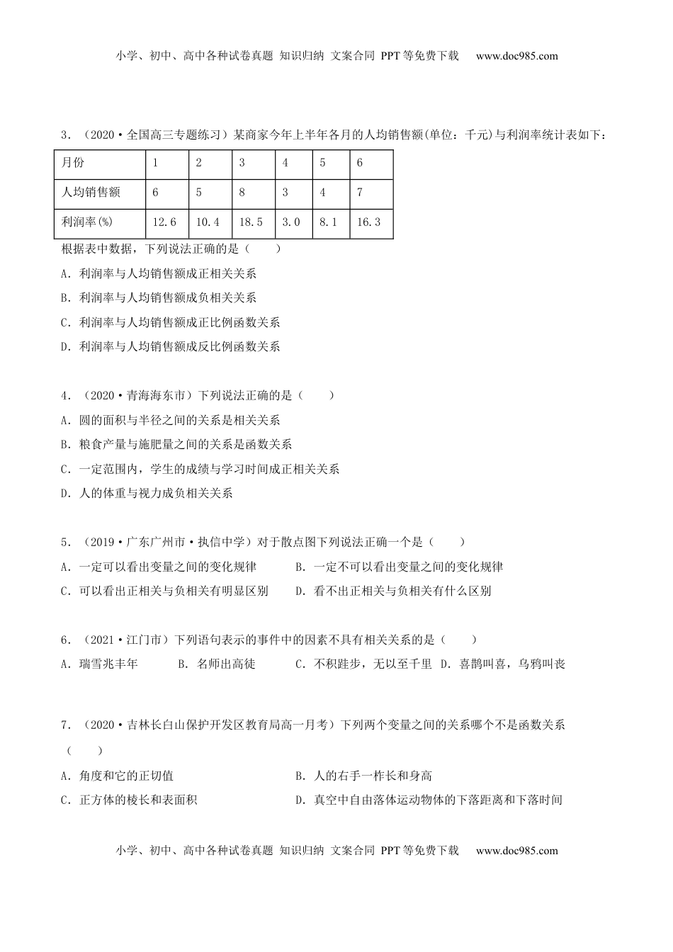 高中数学 选修38.1 成对数据的相关关系（精练）（原卷版）.docx