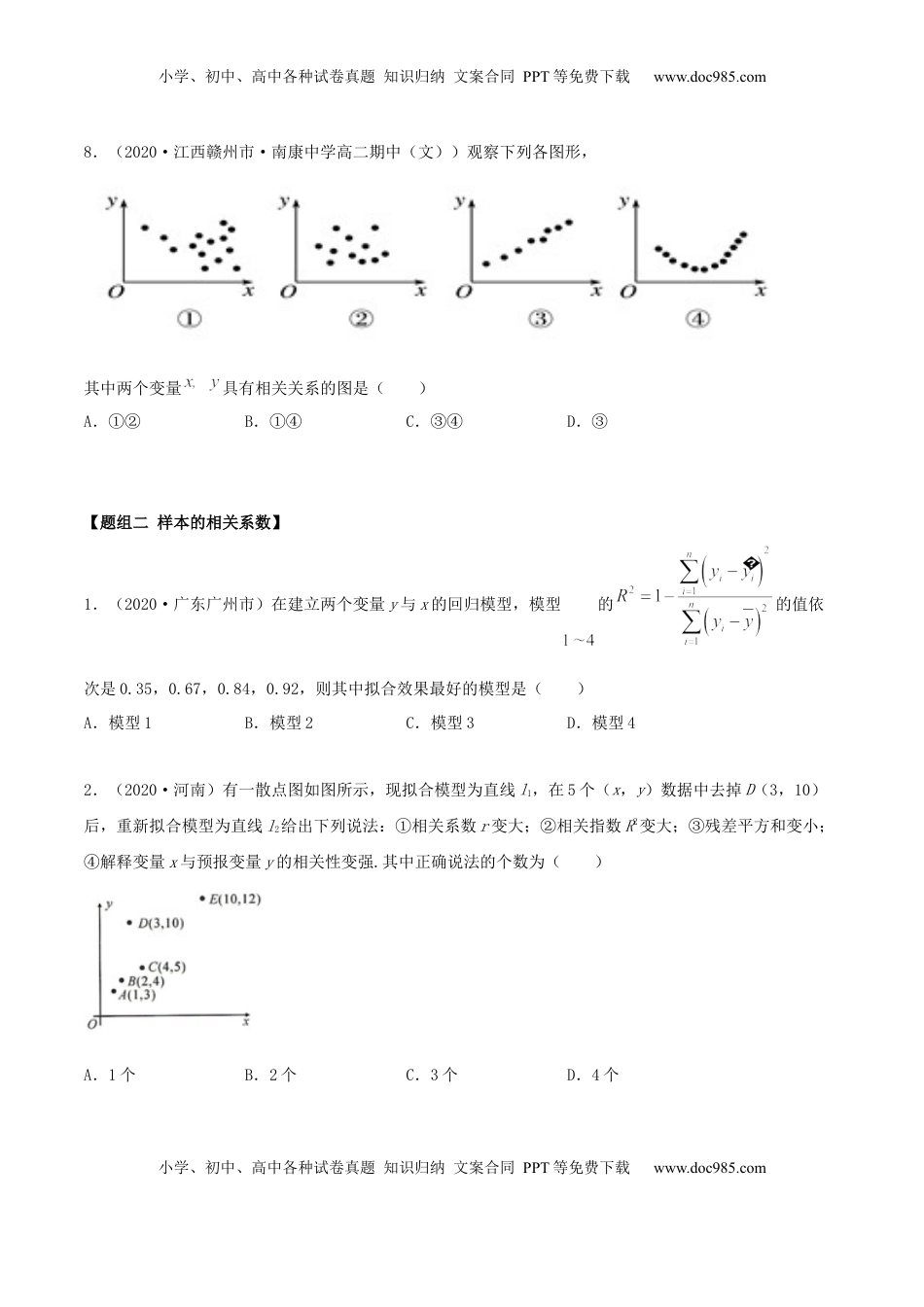 高中数学 选修38.1 成对数据的相关关系（精练）（原卷版）.docx