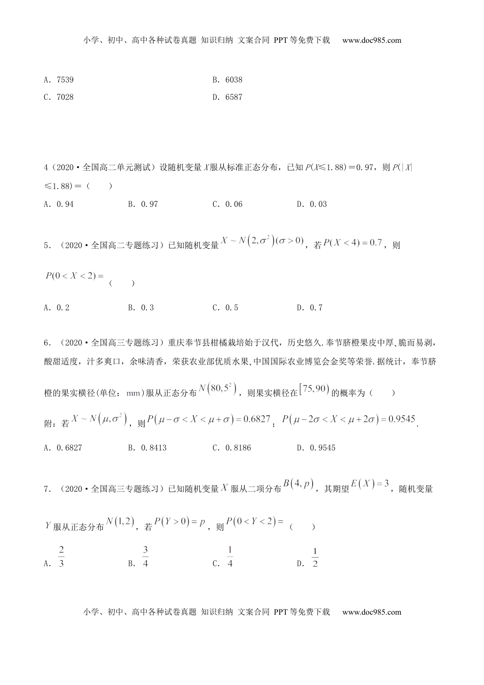 高中数学 选修37.5 正态分布（精练）（原卷版）.docx