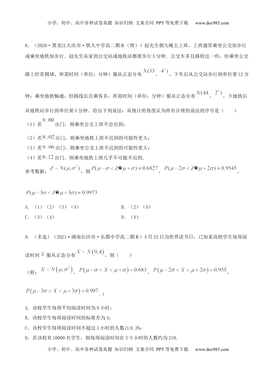 高中数学 选修37.5 正态分布（精练）（原卷版）.docx