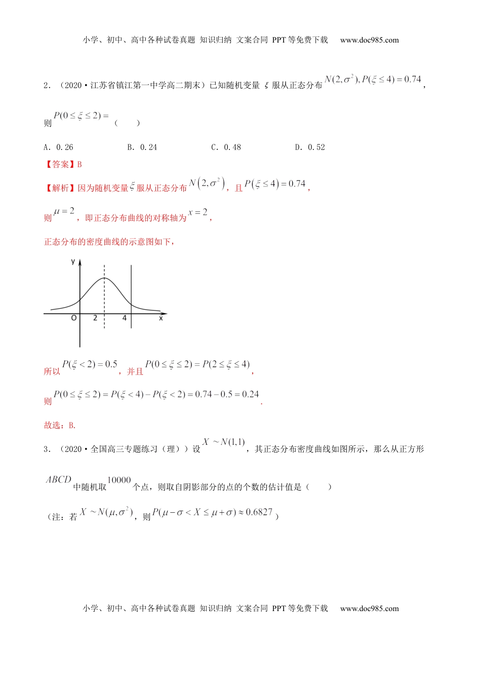 高中数学 选修37.5 正态分布（精练）（解析版）.docx