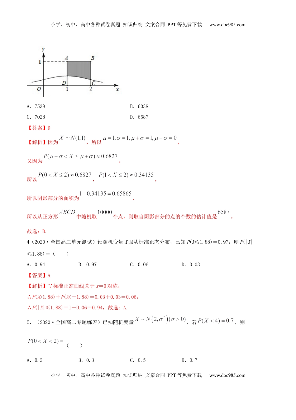 高中数学 选修37.5 正态分布（精练）（解析版）.docx
