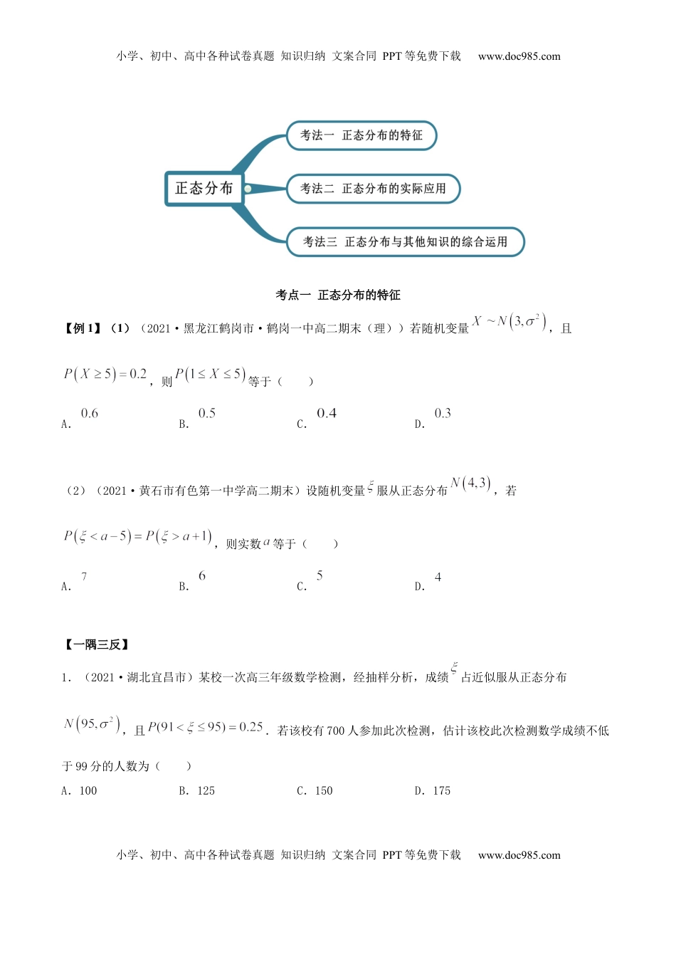高中数学 选修37.5 正态分布（精讲）（原卷版）.docx