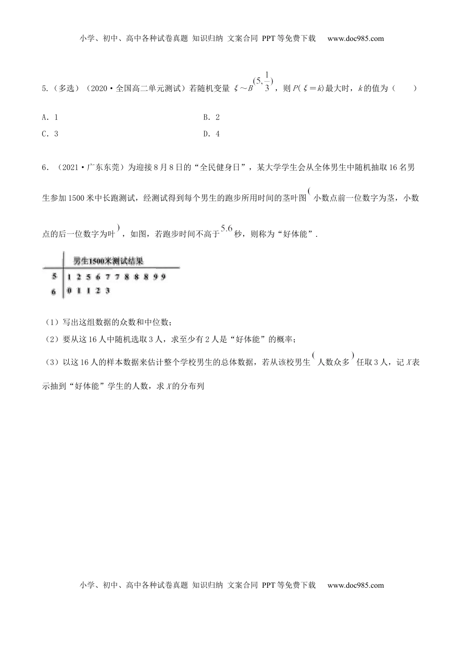 高中数学 选修37.4 二项分布与超几何分布（精练）（原卷版）.docx