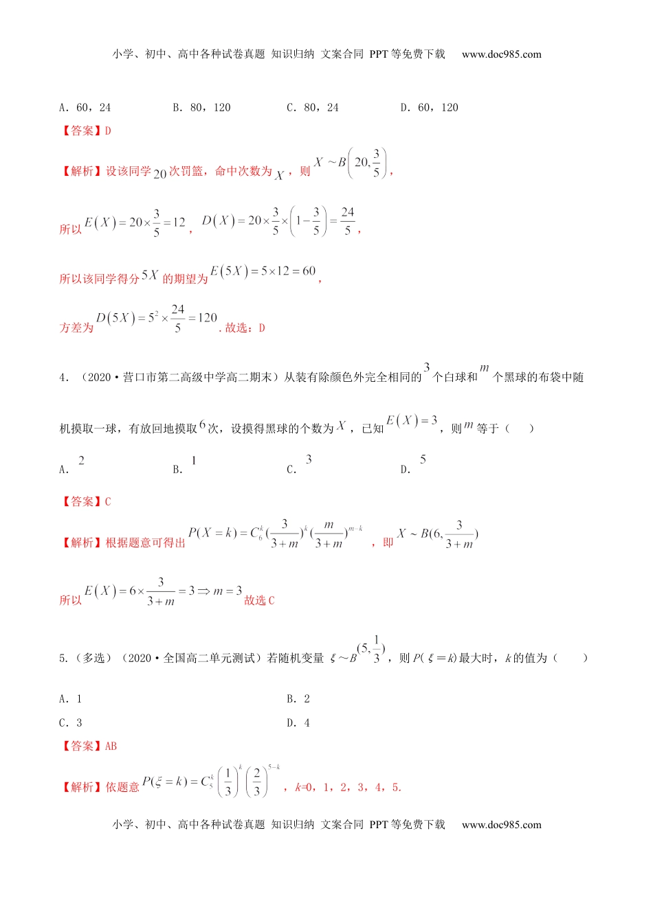 高中数学 选修37.4 二项分布与超几何分布（精练）（解析版）.docx
