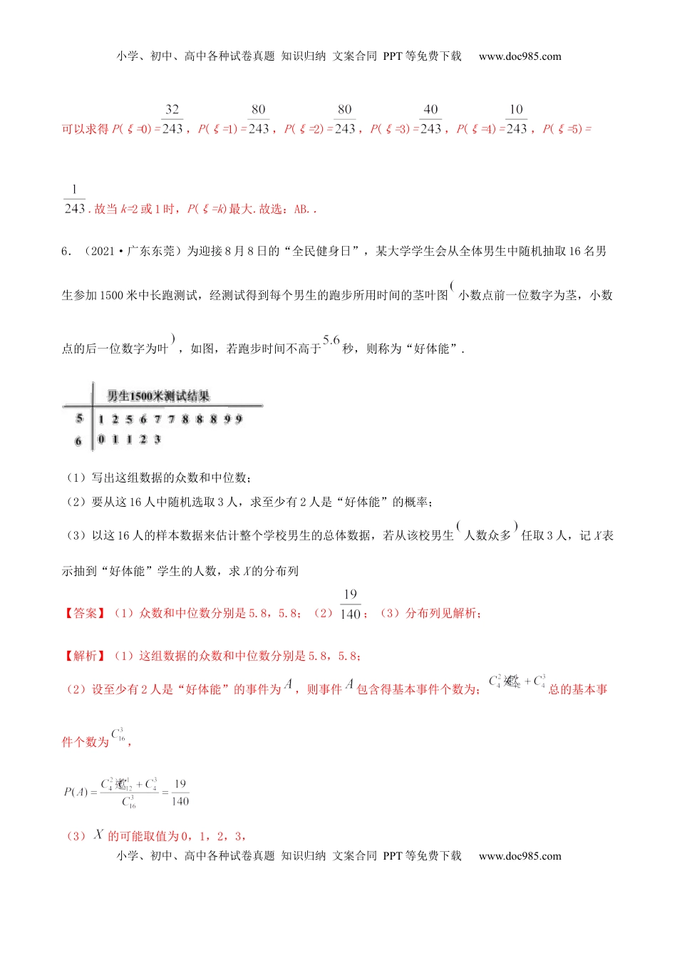 高中数学 选修37.4 二项分布与超几何分布（精练）（解析版）.docx