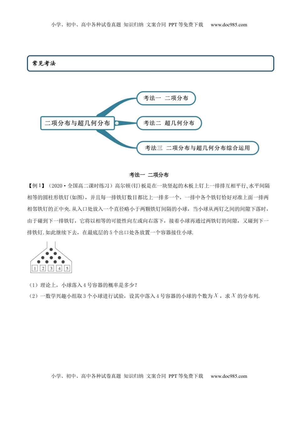 高中数学 选修37.4 二项分布与超几何分布（精讲）（原卷版）.docx