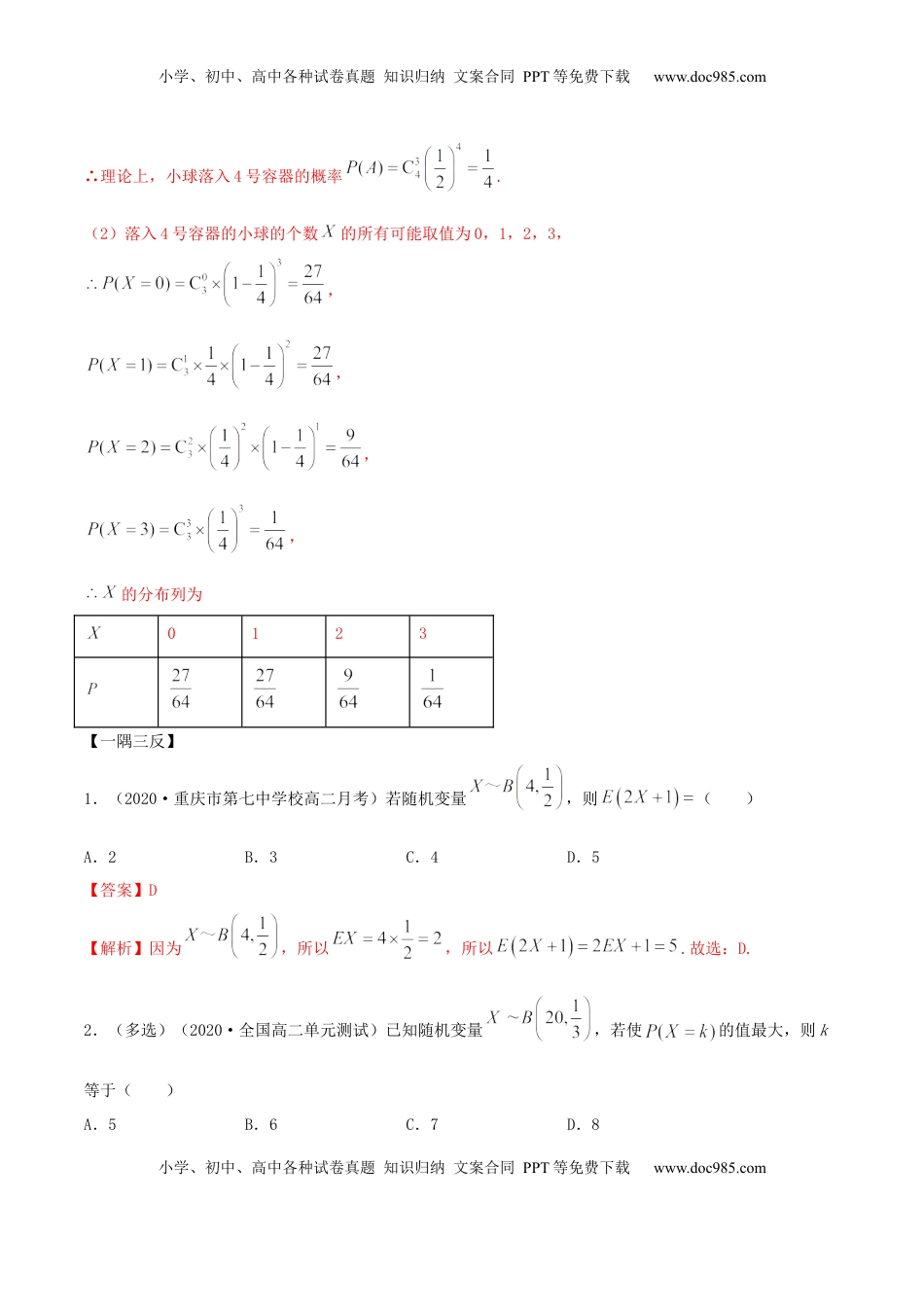 高中数学 选修37.4 二项分布与超几何分布（精讲）（解析版）.docx