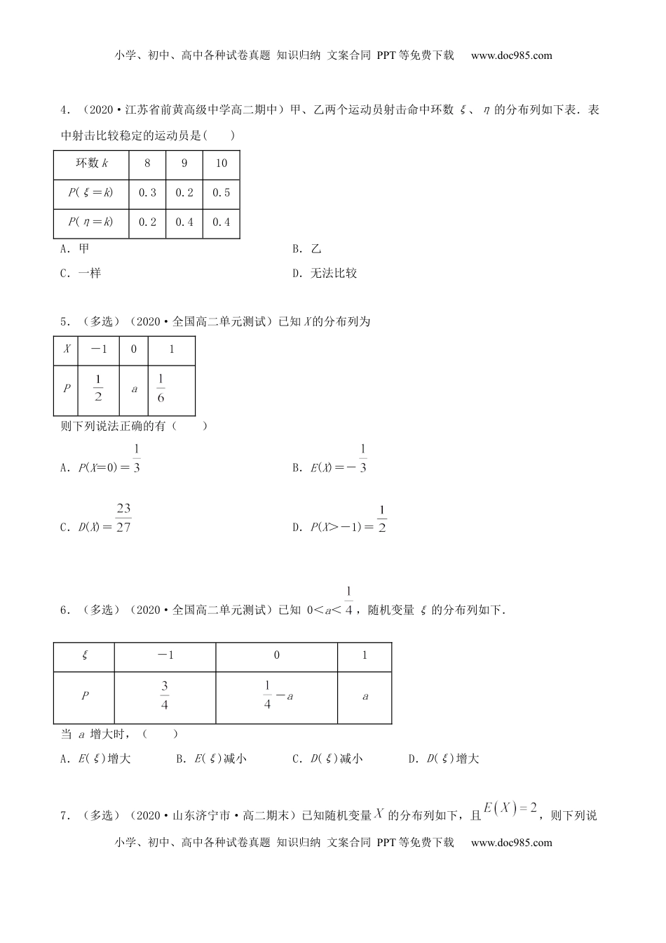 高中数学 选修37.3 离散型随机变量的数字特征（精练）（原卷版）.docx