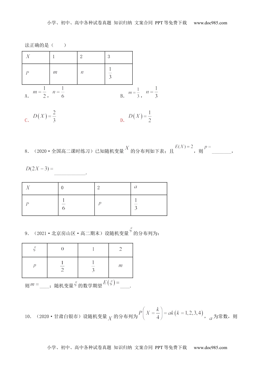 高中数学 选修37.3 离散型随机变量的数字特征（精练）（原卷版）.docx