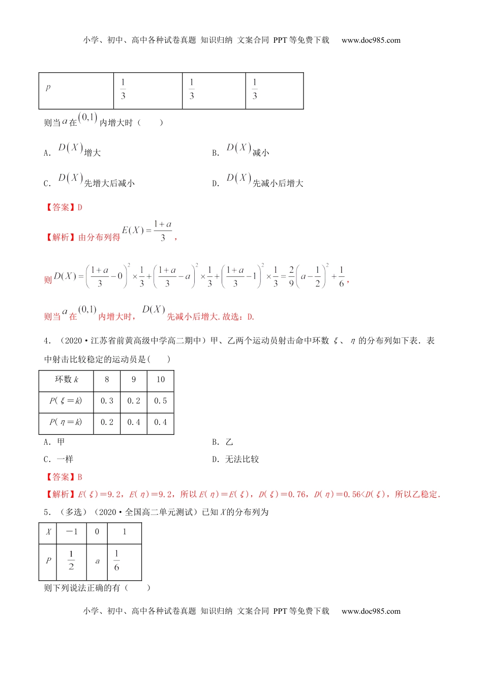 高中数学 选修37.3 离散型随机变量的数字特征（精练）（解析版）.docx