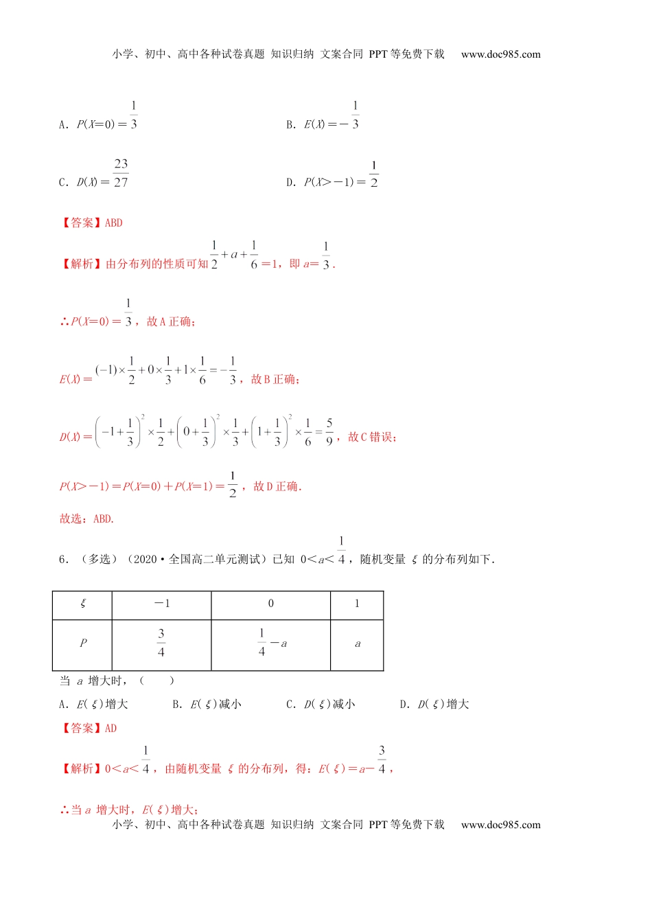 高中数学 选修37.3 离散型随机变量的数字特征（精练）（解析版）.docx