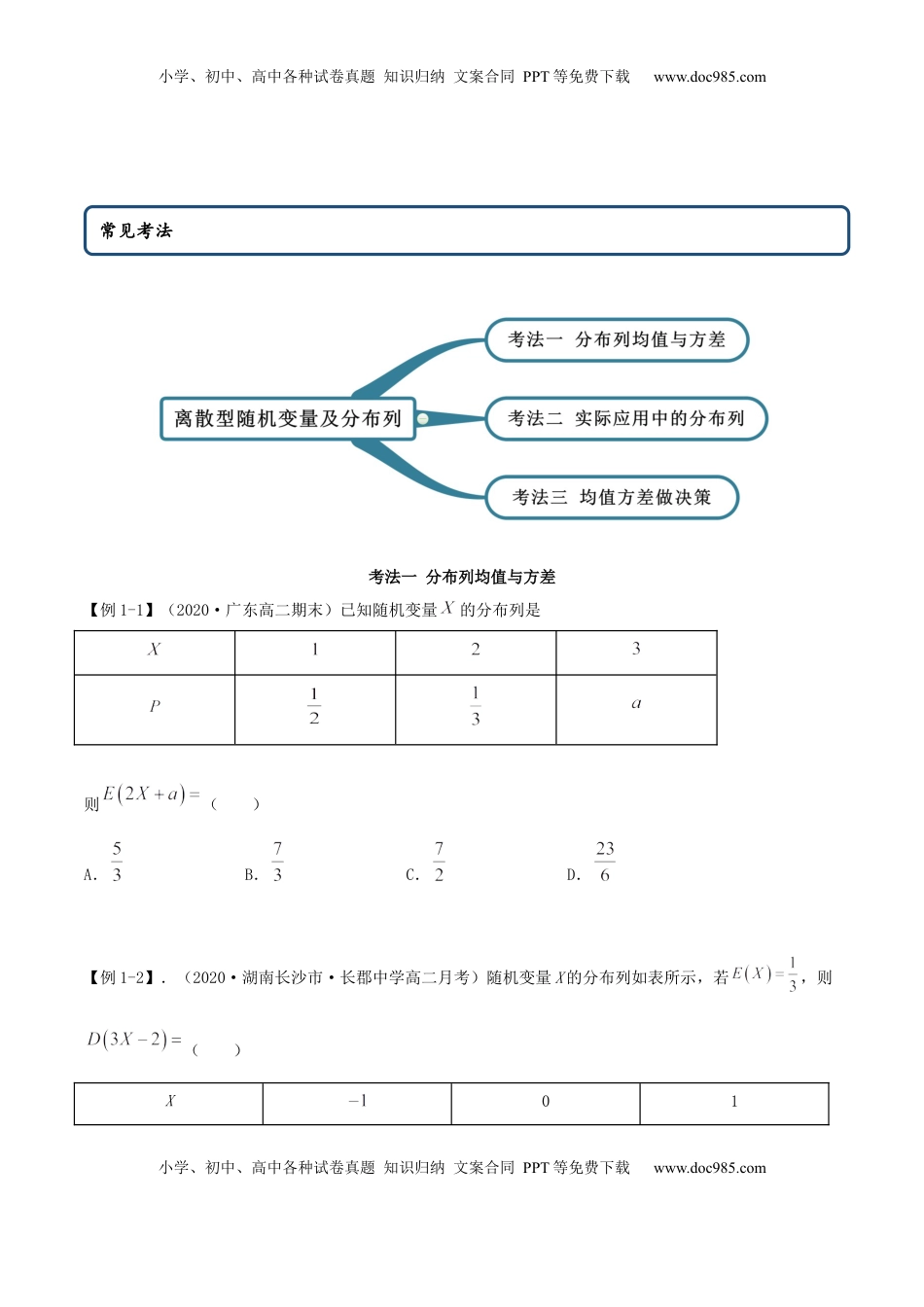 高中数学 选修37.3 离散型随机变量的数字特征（精讲）（原卷版）.docx