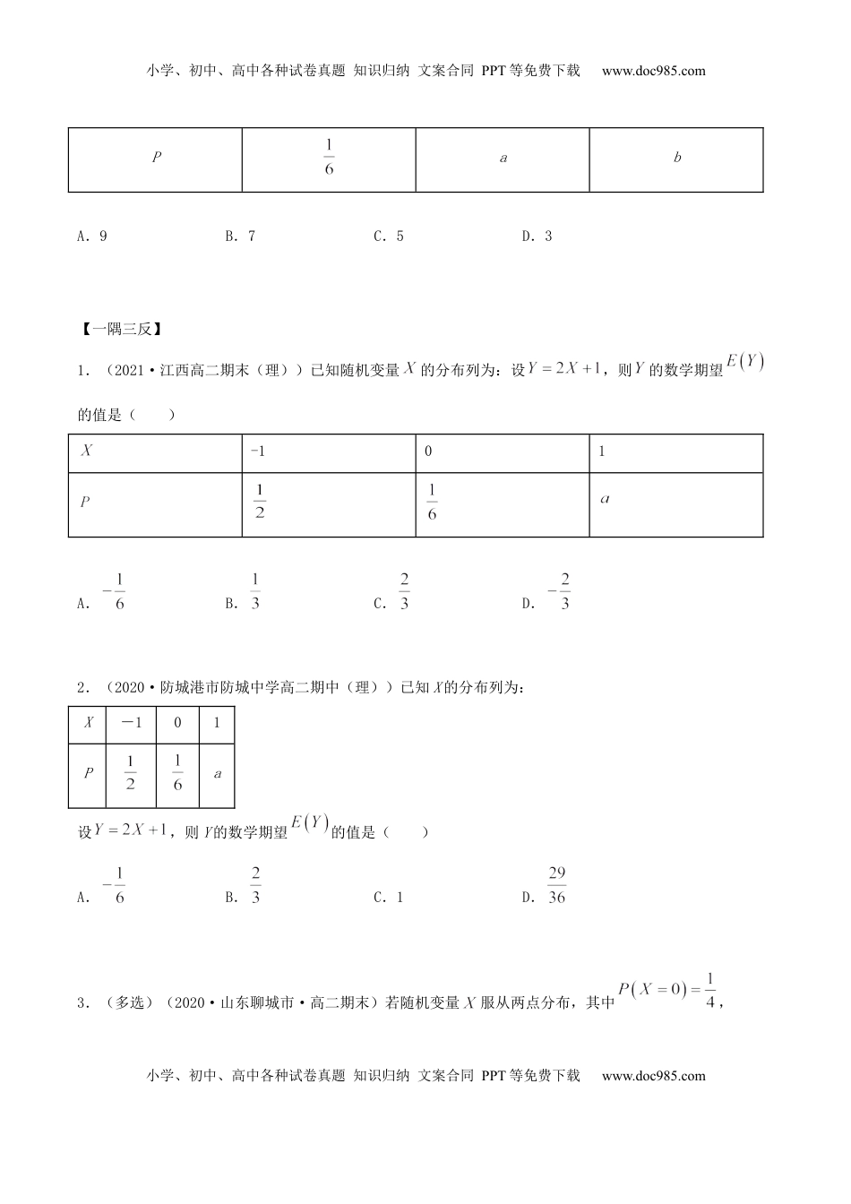 高中数学 选修37.3 离散型随机变量的数字特征（精讲）（原卷版）.docx