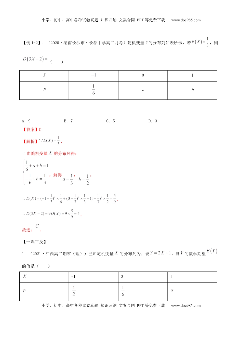 高中数学 选修37.3 离散型随机变量的数字特征（精讲）（解析版）.docx