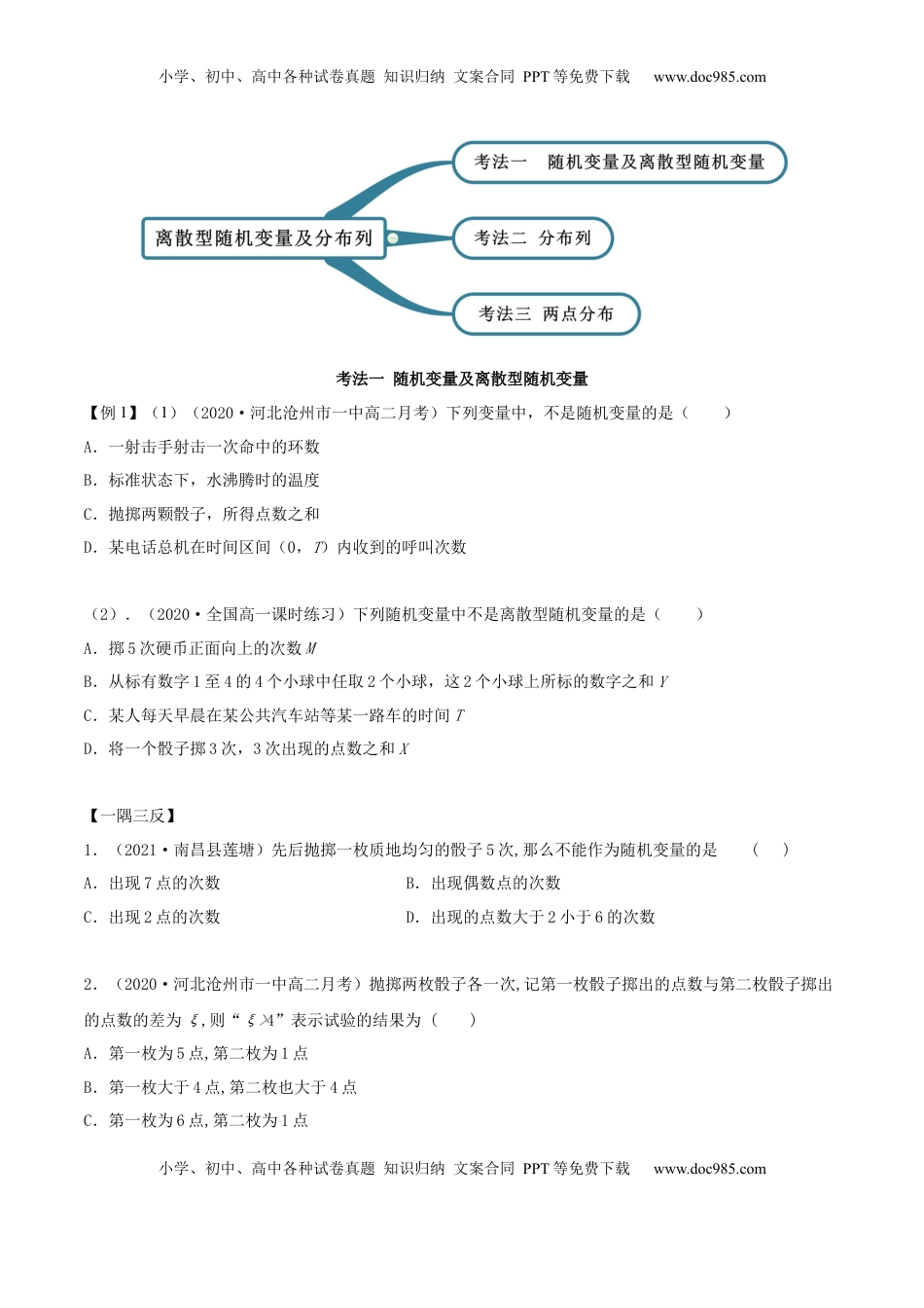 高中数学 选修37.2 离散型随机变量及分布列（精讲）（原卷版）.docx