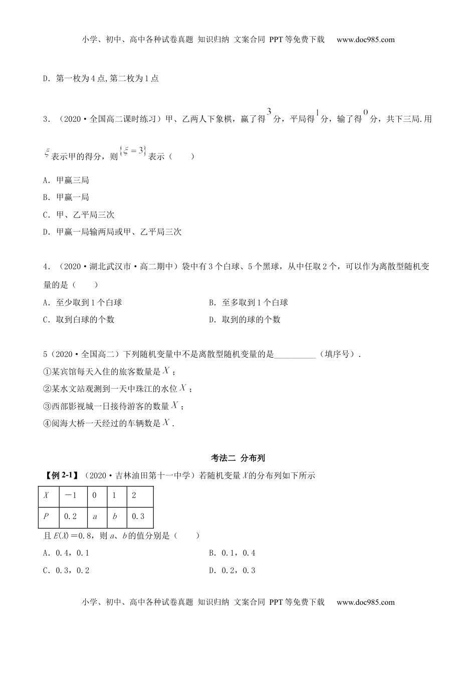 高中数学 选修37.2 离散型随机变量及分布列（精讲）（原卷版）.docx