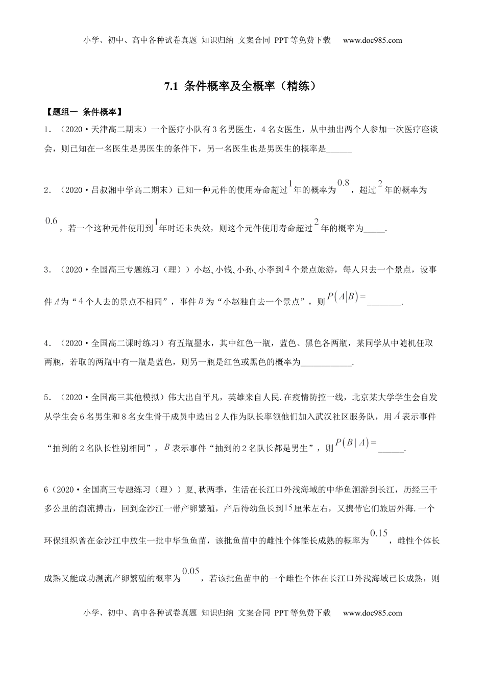 高中数学 选修37.1 条件概率及全概率（精练）（原卷版）.docx